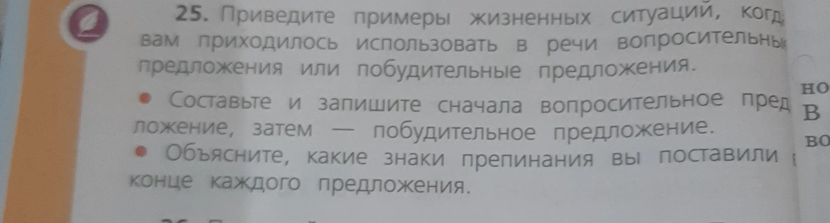 Приведи примеры жизненных ситуаций, когда тебе приходилось использовать в речи вопросительные предложения.
