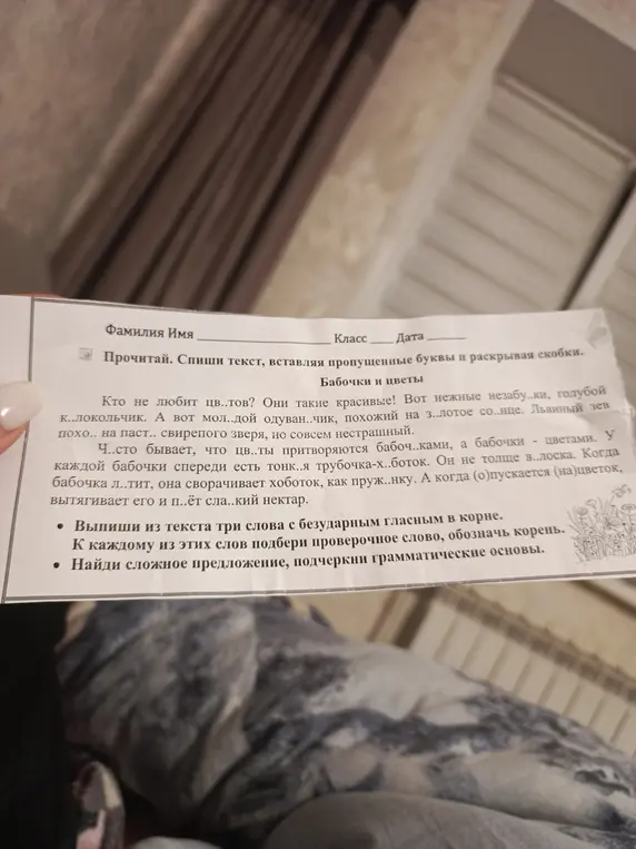 Ты просишь выписать из текста три слова с безударным гласным в корне, подобрать к ним проверочные слова, а также найти сложное предложение и подчеркнуть грамматические основы.