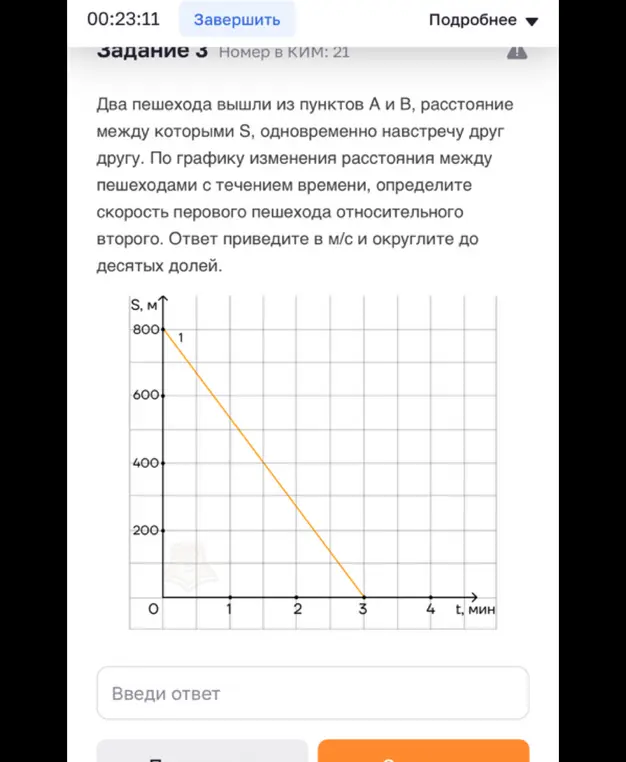 Определи скорость перового пешехода относительного второго по графику изменения расстояния между пешеходами с течением времени