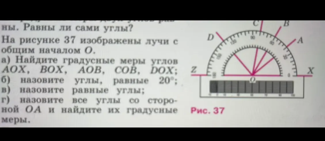 Найди градусные меры углов AOX, BOX, AOB, COB, DOX