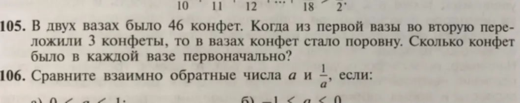 Ты просишь меня решить задачу: в двух вазах было 46 конфет, когда из первой вазы во вторую переложили 3 конфеты, то в вазах конфет стало поровну. Сколько конфет было в каждой вазе первоначально? И сравнить взаимно обратные числа a и 1/a