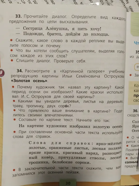 Выполни задание по русскому языку: прочитай диалог, определи вид каждого предложения по цели высказывания.