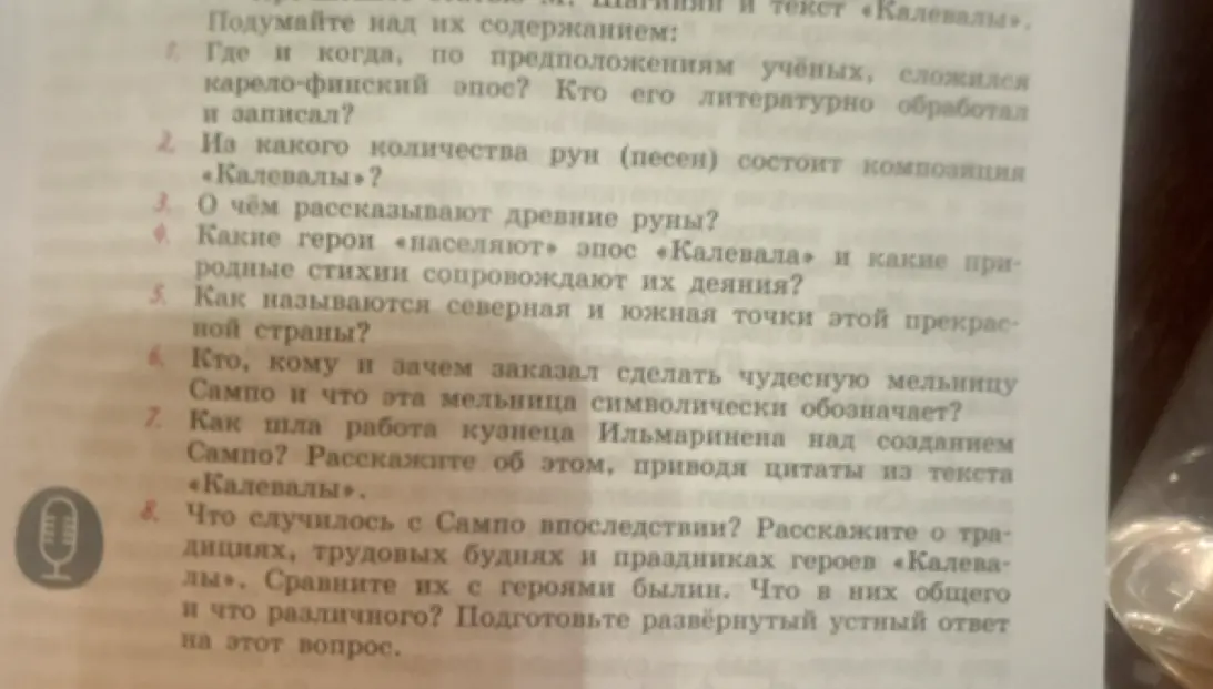 Ответь на вопросы по тексту «Калевалы»: Где и когда, по предположениям учёных, сложился карело-финский эпос?