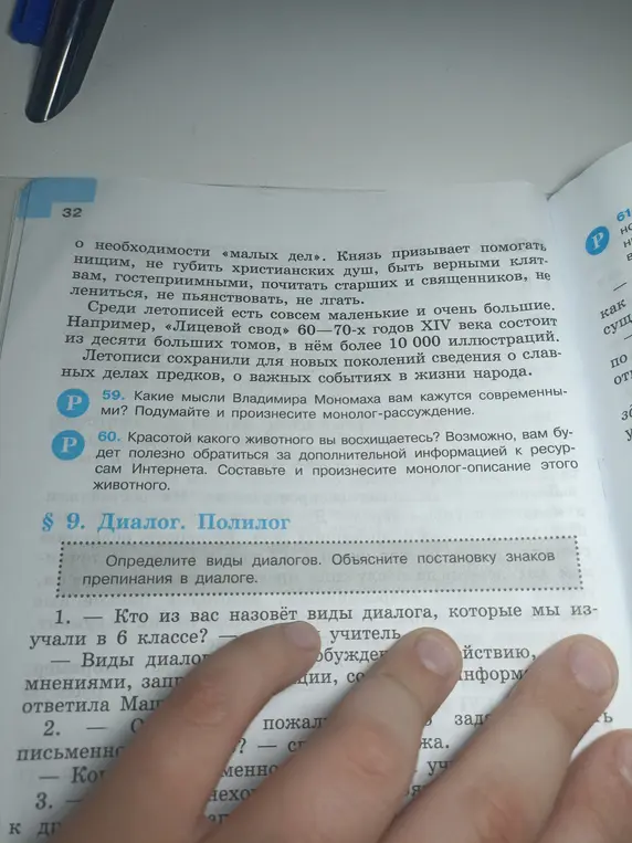 Определи виды диалогов и объясни постановку знаков препинания в диалоге