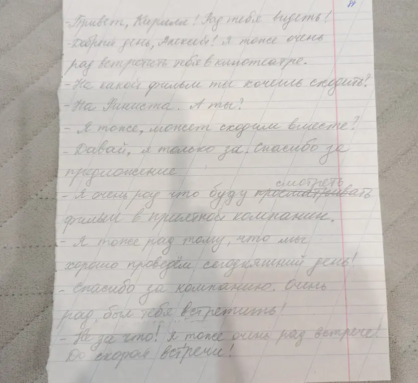 Проверь текст на грамотность и пунктуацию