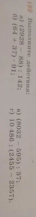 Можешь помочь мне выполнить действия: (2928 - 88): 142?