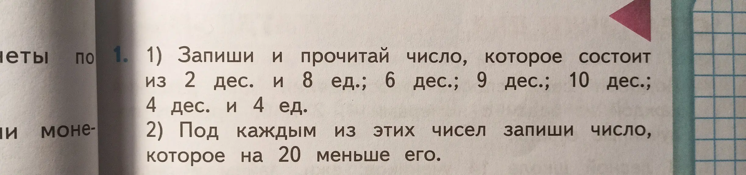 Помоги мне записать и прочитать число, которое состоит из 2 десятков и 8 единиц.