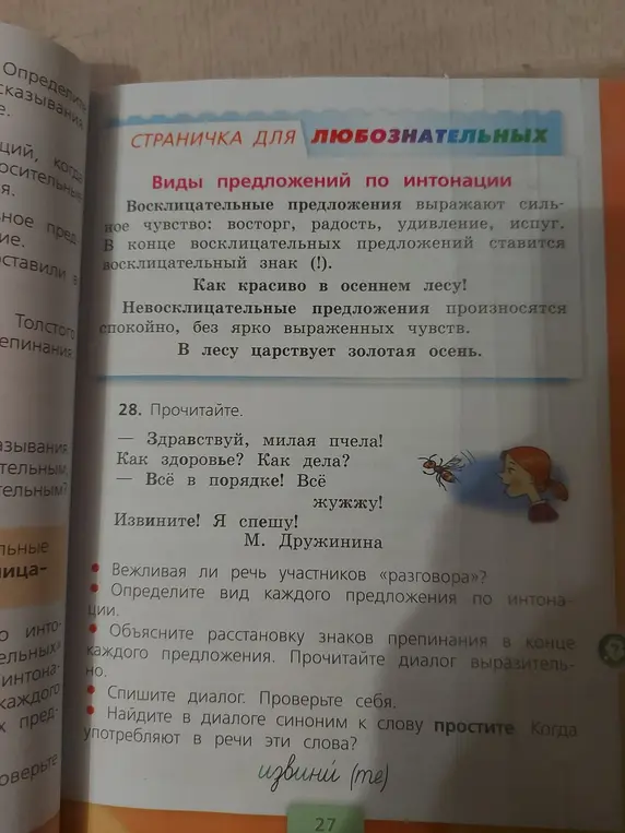 Определи вид каждого предложения по интонации.