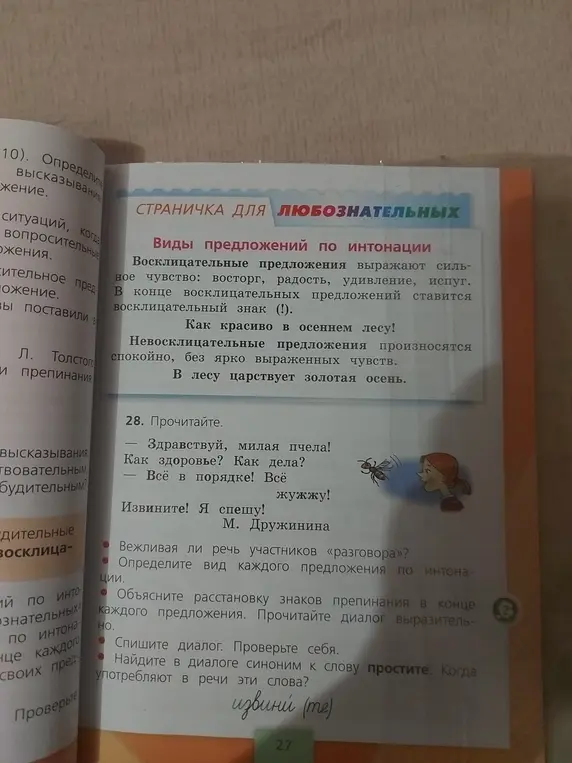 Определи вид каждого предложения по интонации в упражнении 28 и найди в диалоге синоним к слову "простите".
