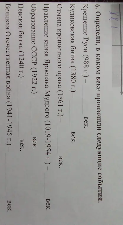 Определи, в каком веке произошло Крещение Руси.