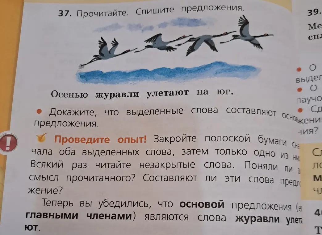 Докажи, что выделенные слова в предложении 'Осенью журавли улетают на юг' составляют основу предложения