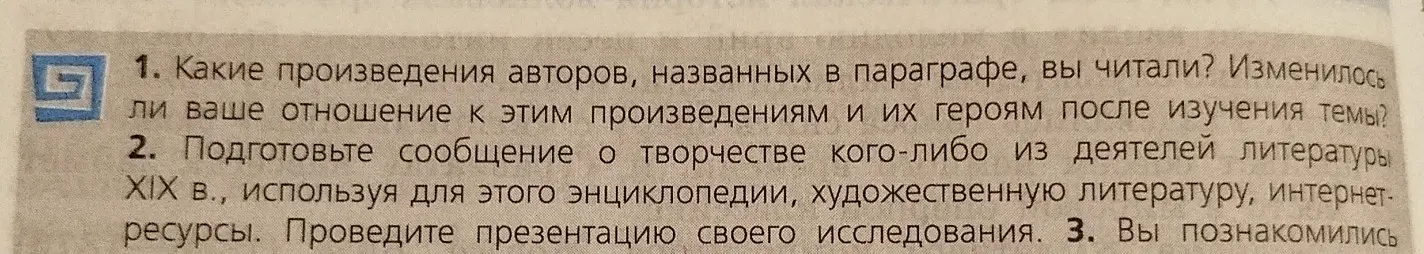 Какие произведения авторов, названных в параграфе, ты читал?