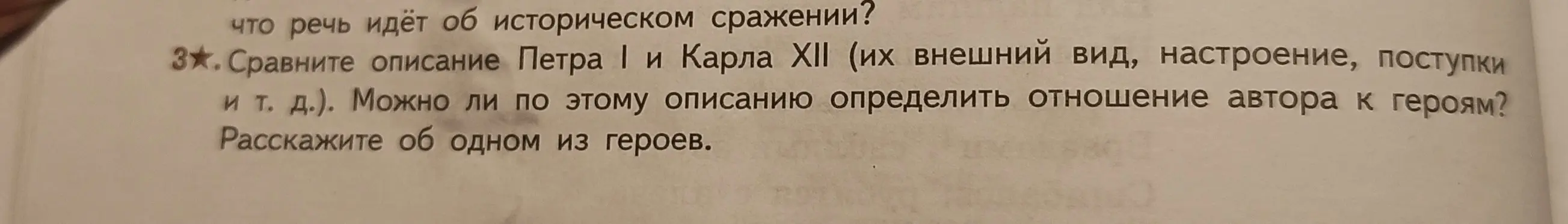 Можешь ли ты сравнить описание Петра I и Карла XII, и рассказать об одном из героев?