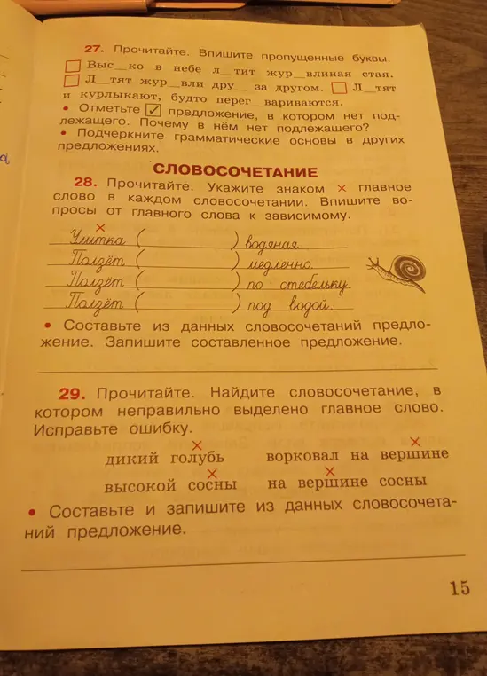 Выполни задание: 27. Впишите пропущенные буквы.
