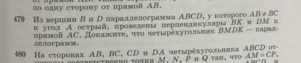 Докажи, что четырёхугольник BMDK - параллелограмм, если из вершин B и D параллелограмма ABCD, у которого AB ≠ BC и угол A острый, проведены перпендикуляры BK и DM к прямой AC