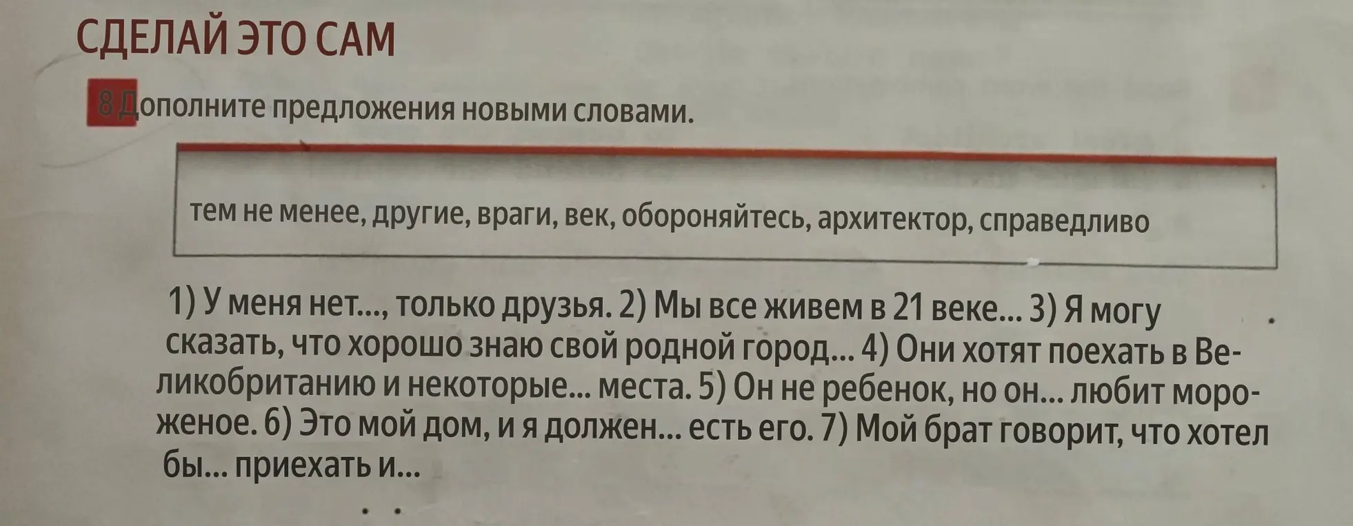 Предложи новые слова, чтобы дополнить предложения