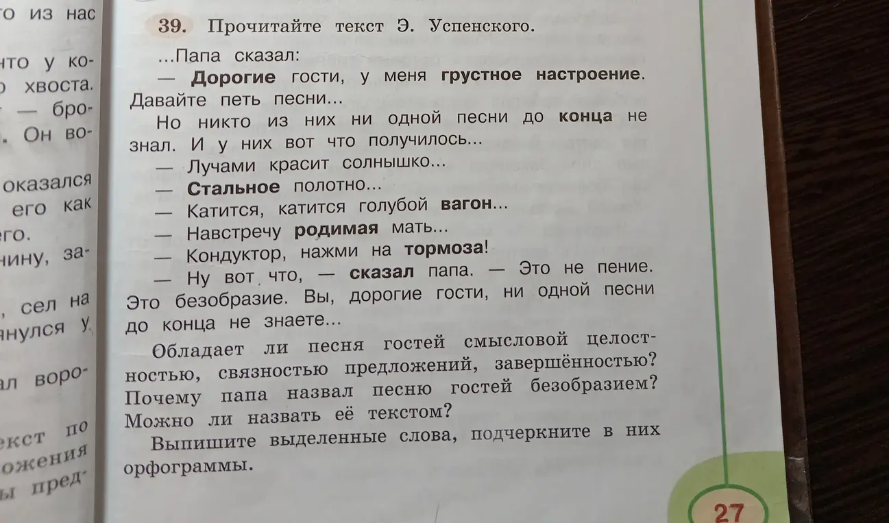 Выпиши выделенные слова и подчеркни в них орфограммы