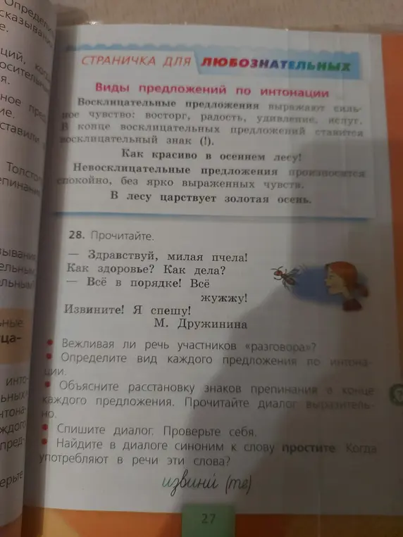 Помоги мне определить вид каждого предложения по интонации в упражнении 28