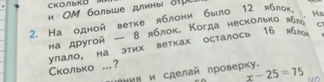 Ты просишь меня решить задачу: 'На одной ветке яблони было 12 яблок, на другой - 8 яблок. Когда несколько яблок упало, на этих ветках осталось 16 яблок. Сколько упало?'
