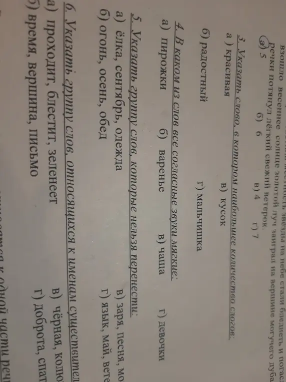 Можешь подсказать ответы на задания 3, 4, 5 и 6?