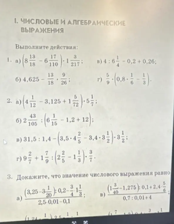 Ты просишь выполнить арифметические действия: (8 13/18 - 6 17/110) * 1 3/217