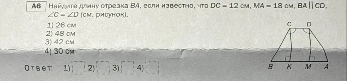 Найди длину отрезка BA, если известно, что DC = 12 см, MA = 18 см, BA || CD, ∠C = ∠D
