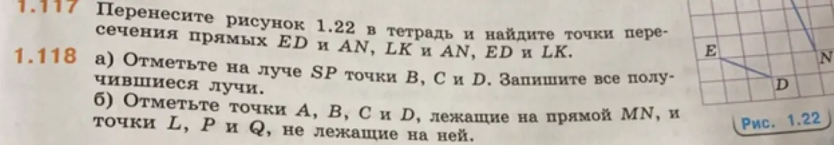 Объясни, как отметить на луче SP точки B, С и D и записать все получившиеся лучи