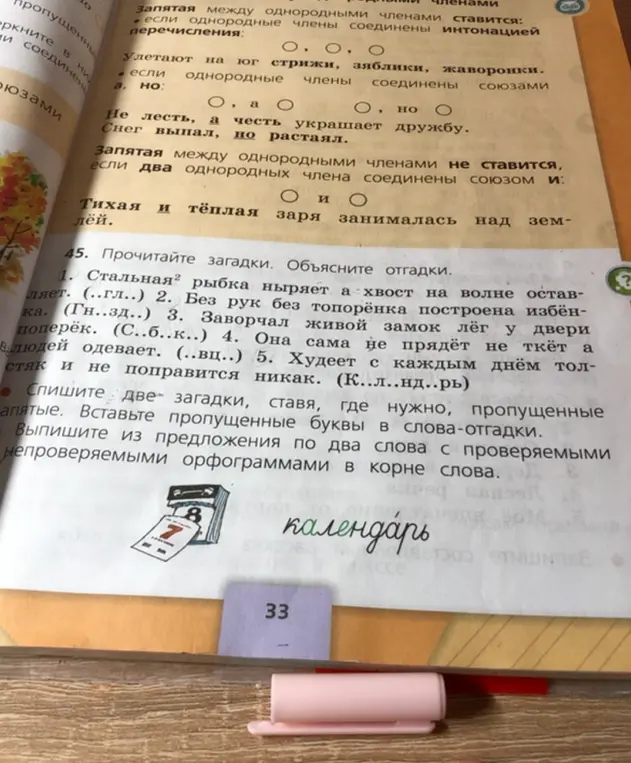 Помоги с заданием: спиши две загадки, ставя, где нужно, пропущенные запятые. Вставь пропущенные буквы в слова-отгадки. Выпиши из предложения по два слова с проверяемыми и непроверяемыми орфограммами в корне слова.
