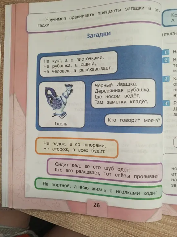 Помоги отгадать загадку: Не куст, а с листочками, мот Не рубашка, а сшита,мот Не человек, а рассказывает.