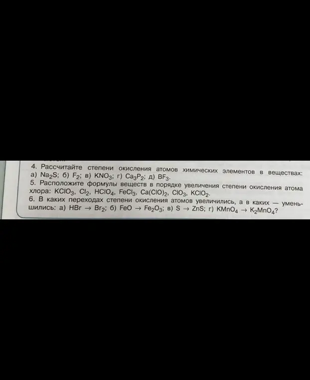 Помоги рассчитать степени окисления атомов химических элементов в веществах: Na2S, F2, КNО3, СазР2, BF3.