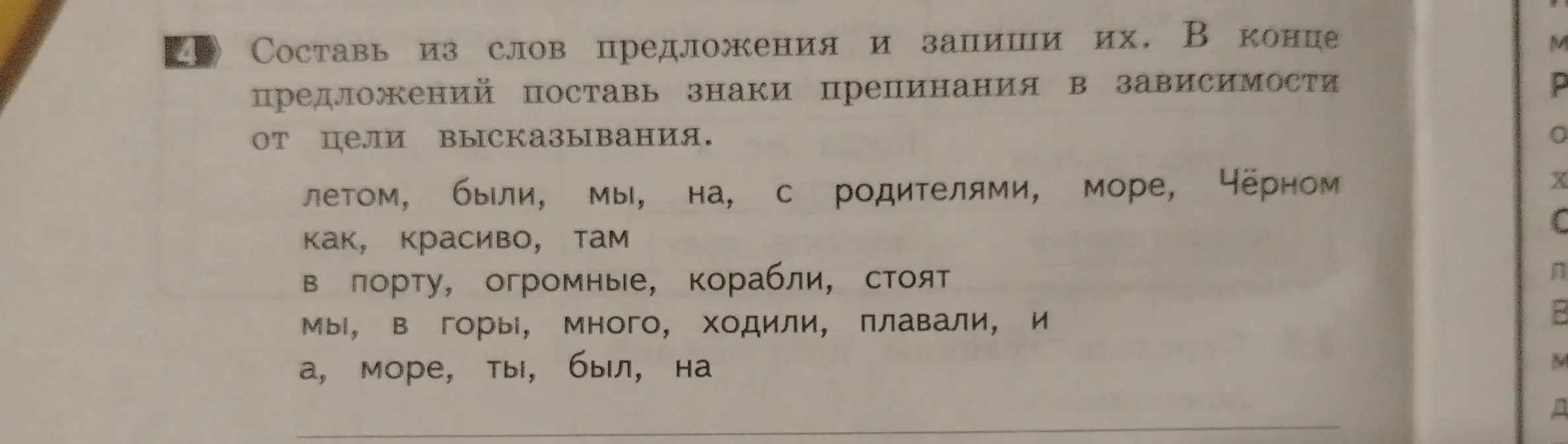 Ты просишь составить предложения из слов и записать их.