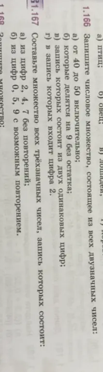 Составь числовое множество из всех двузначных чисел от 40 до 50 включительно и составь множество всех трёхзначных чисел из цифр 2, 4, 7 без повторений