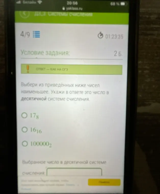 Выбери из приведённых ниже чисел наименьшее. Укажи в ответе это число в десятичной системе счисления.