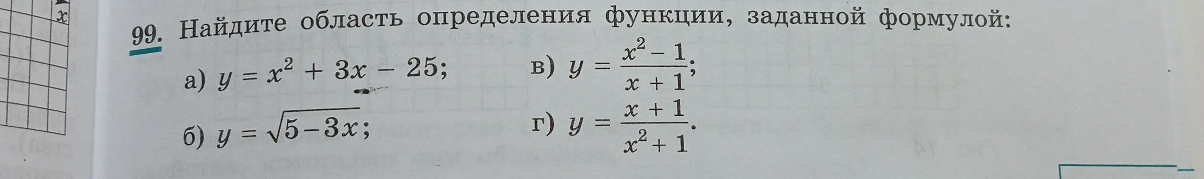 Объясни, как найти область определения функций: y = x² + 3x - 25