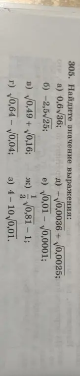 Ты просишь найти значения выражений: a) 0,6√36