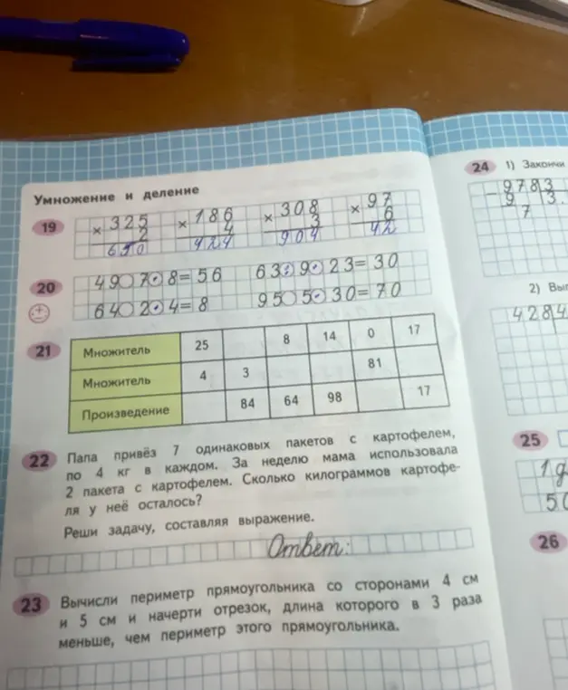 Реши задачу, составляя выражение: Папа привёз 7 одинаковых пакетов с картофелем, по 4 кг в каждом. За неделю мама использовала 2 пакета с картофелем. Сколько килограммов картофеля у неё осталось?