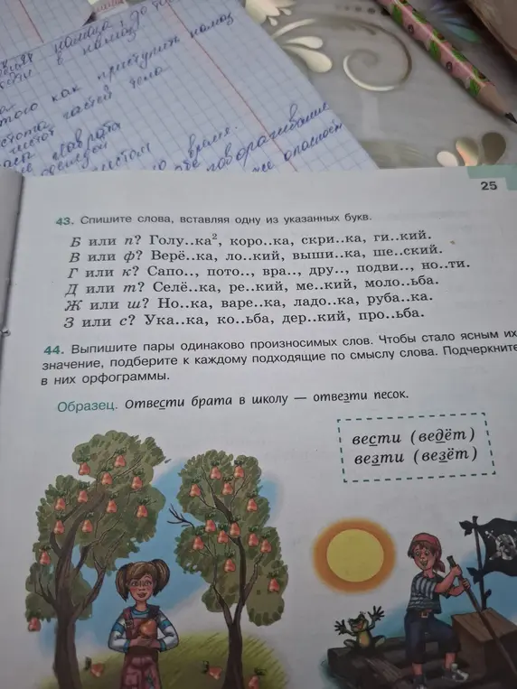 Помоги с упражнением, нужно списать слова, вставляя одну из указанных букв.