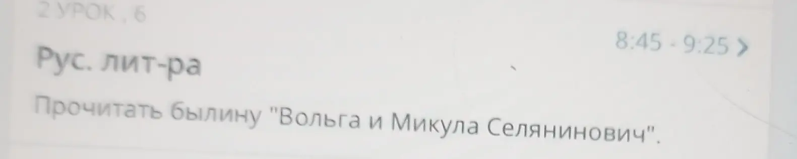 Мне нужно прочитать былину «Вольга и Микула Селянинович»