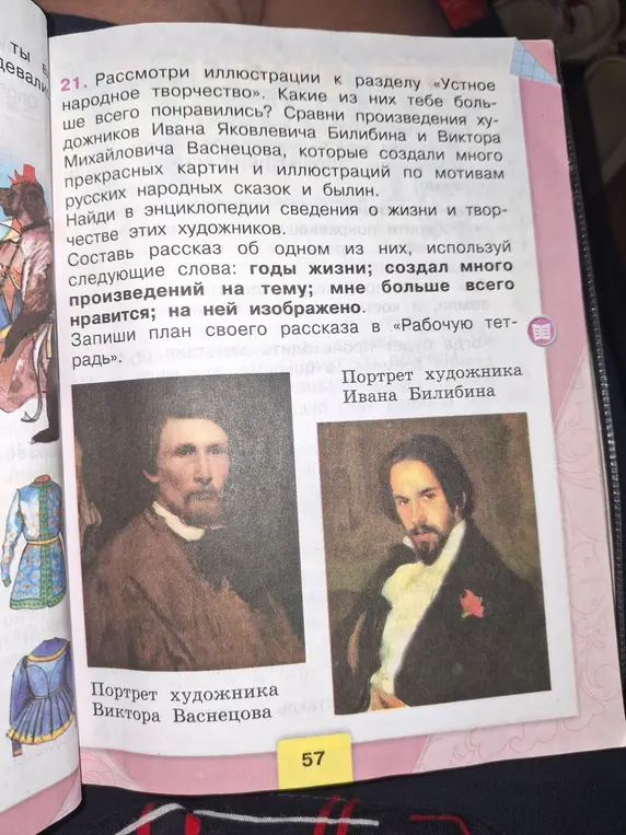 Рассмотри иллюстрации к разделу «Устное народное творчество». Какие из них тебе больше всего понравились?
