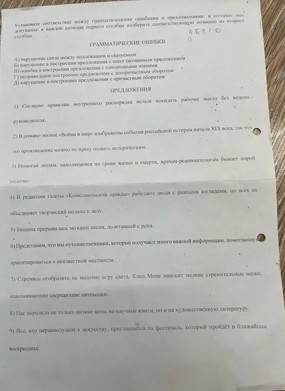 Помоги сопоставить грамматические ошибки и предложения, в которых они допущены.