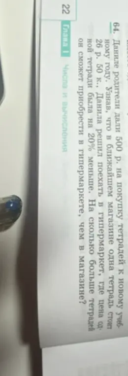 Ты просишь решить задачу, в которой нужно узнать, на сколько больше тетрадей сможет приобрести Данила в гипермаркете, чем в магазине, если родители дали ему 500 рублей на покупку тетрадей к новому учебному году, зная, что в ближайшем магазине одна тетрадь стоит 26 р. 50 к., а в гипермаркете цена одной тетради на 20% меньше.