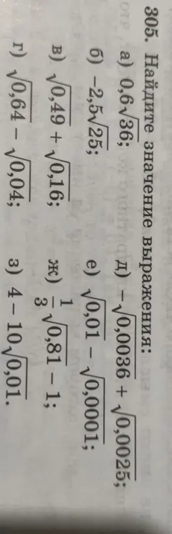 Найди значение выражения 0,6√36