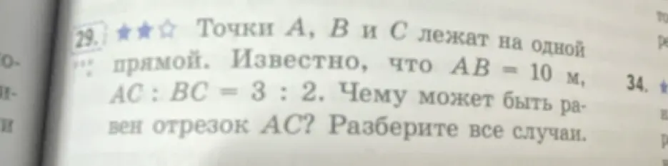 Определи длину отрезка AC, если точки A, B и C лежат на одной прямой, известно, что AB = 10 м, AC : BC = 3 : 2
