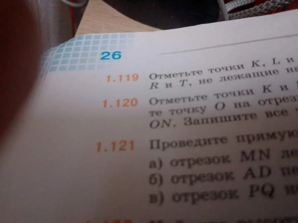 Помоги с заданиями по геометрии: 1.119 Отметь точки K, L и R и T, не лежащие на одной прямой.