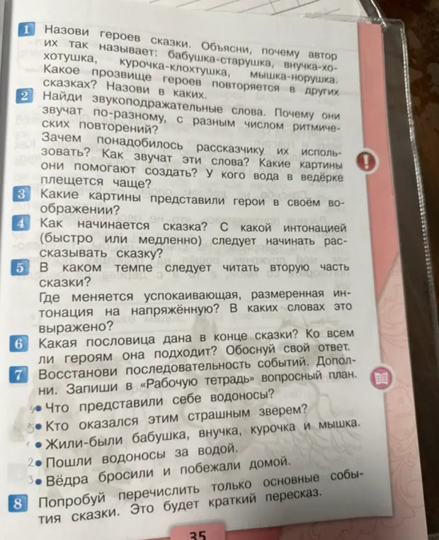 Назови героев сказки. Объясни, почему автор их так называет: бабушка-старушка, внучка-хохотушка, курочка-клохтушка, мышка-норушка.