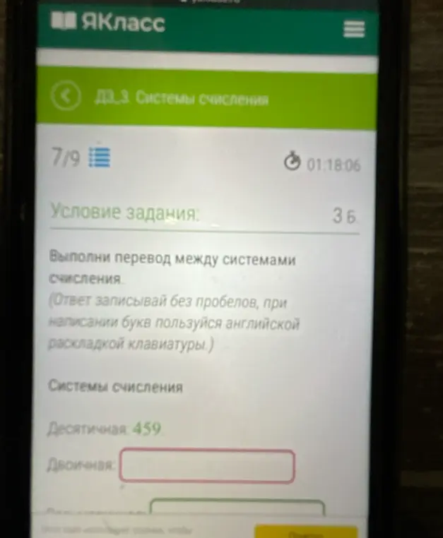 Объясни, как выполнить перевод между системами счисления. Десятичное число: 459 в двоичное