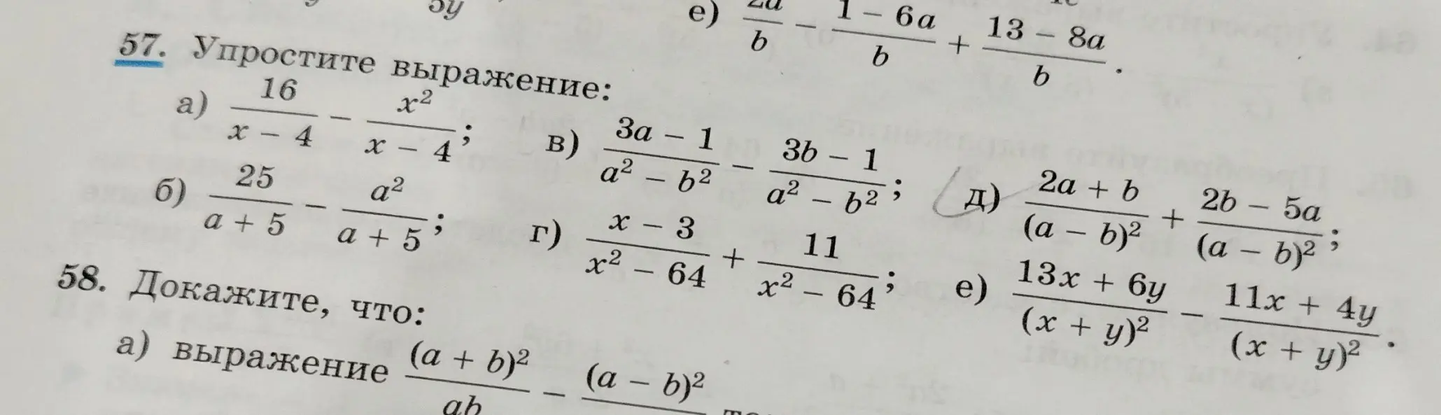 Помоги упростить алгебраические выражения в задании 57 а)
