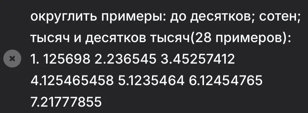 Ты просишь округлить примеры: 1. 125698 до десятков, сотен, тысяч и десятков тысяч.
