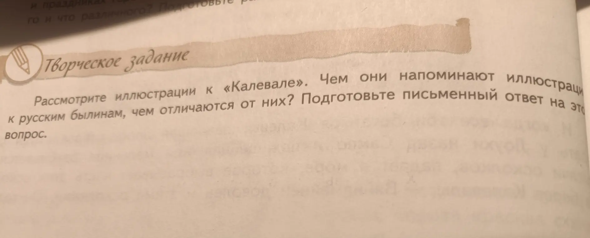 Проанализируй иллюстрации к "Калевале", сравни с русскими былинами и опиши, чем они похожи и чем отличаются