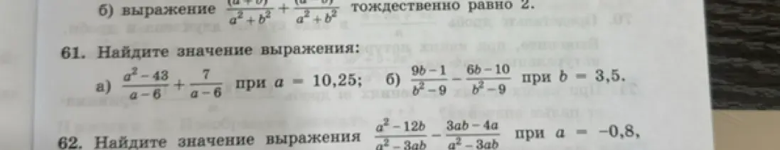 Найди значение выражения (a²-43)/(a-6) + 7/(a-6) при а = 10,25